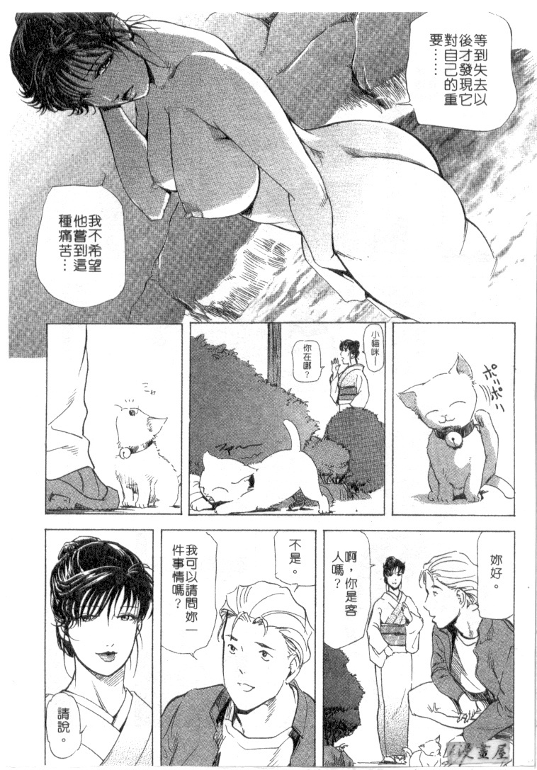 [Misaki Yukihiro, Kashiwabara Rei] Tsuyako no Yu 2 | 艷子的温泉 2 [Chinese] page 114 full