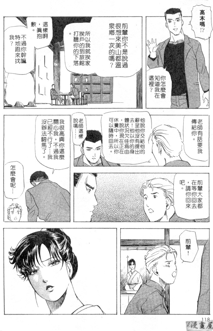 [Misaki Yukihiro, Kashiwabara Rei] Tsuyako no Yu 2 | 艷子的温泉 2 [Chinese] page 115 full