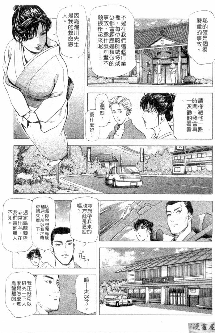 [Misaki Yukihiro, Kashiwabara Rei] Tsuyako no Yu 2 | 艷子的温泉 2 [Chinese] page 116 full