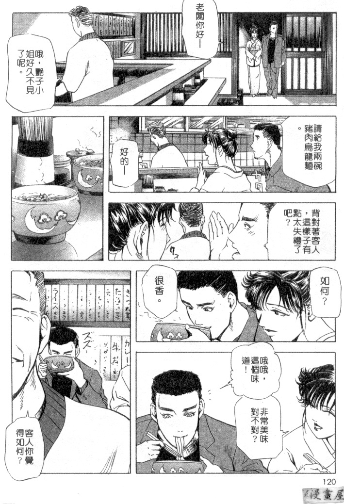 [Misaki Yukihiro, Kashiwabara Rei] Tsuyako no Yu 2 | 艷子的温泉 2 [Chinese] page 117 full