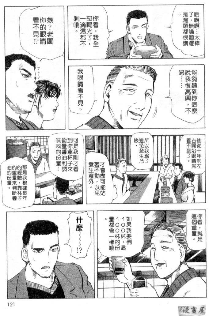 [Misaki Yukihiro, Kashiwabara Rei] Tsuyako no Yu 2 | 艷子的温泉 2 [Chinese] page 118 full