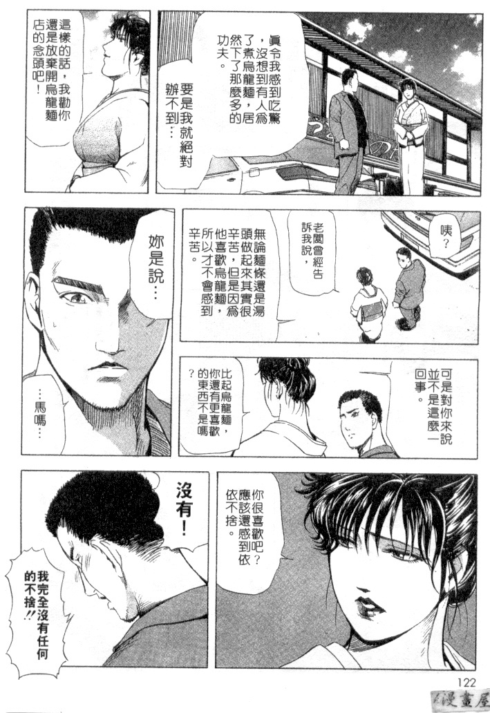 [Misaki Yukihiro, Kashiwabara Rei] Tsuyako no Yu 2 | 艷子的温泉 2 [Chinese] page 119 full