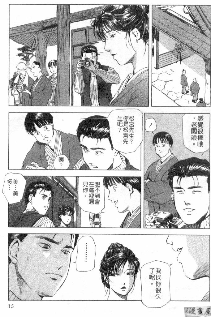 [Misaki Yukihiro, Kashiwabara Rei] Tsuyako no Yu 2 | 艷子的温泉 2 [Chinese] page 12 full