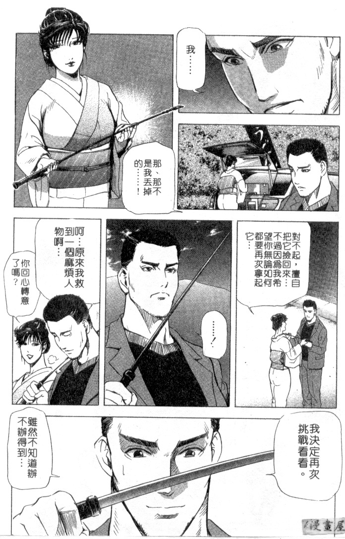 [Misaki Yukihiro, Kashiwabara Rei] Tsuyako no Yu 2 | 艷子的温泉 2 [Chinese] page 121 full