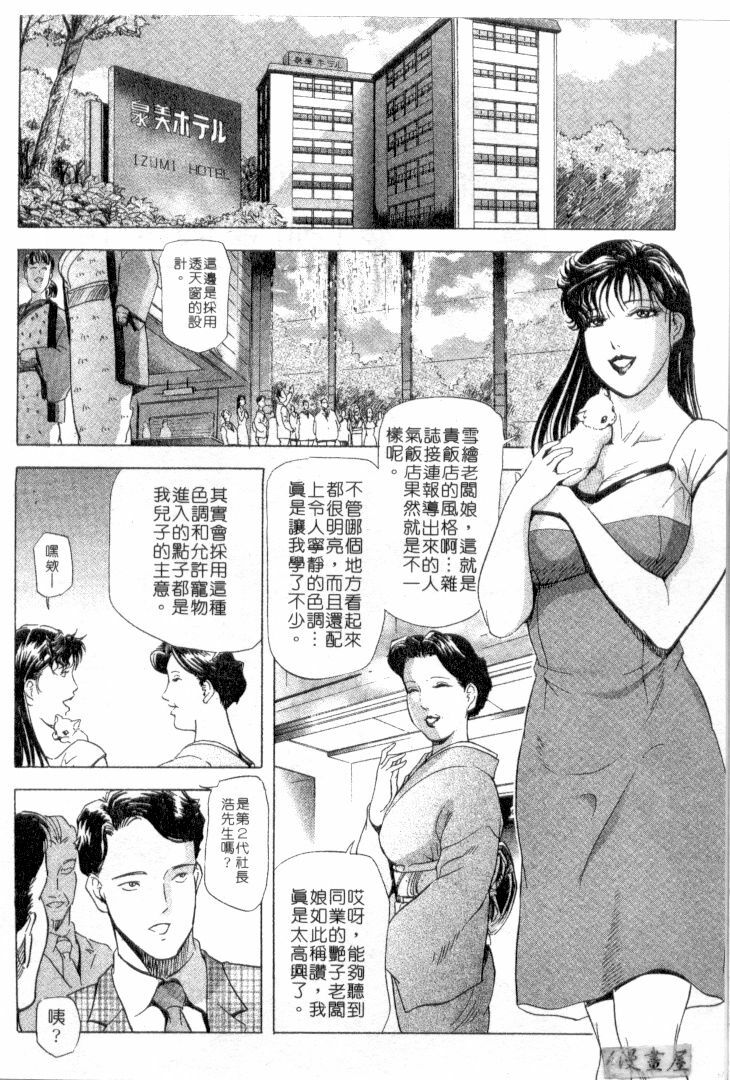 [Misaki Yukihiro, Kashiwabara Rei] Tsuyako no Yu 2 | 艷子的温泉 2 [Chinese] page 127 full