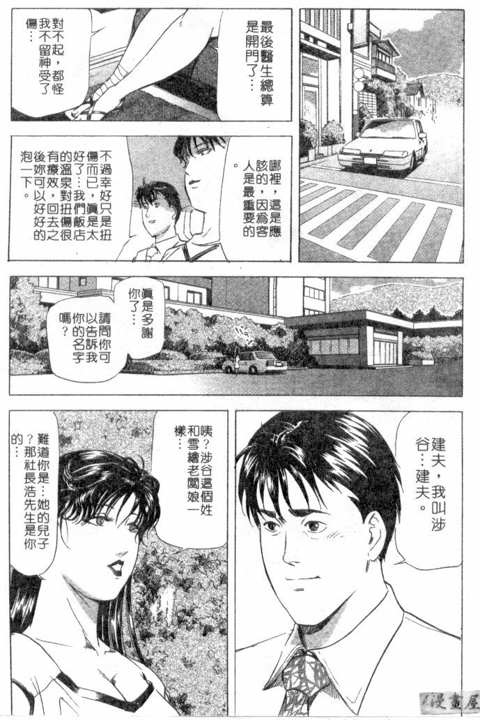 [Misaki Yukihiro, Kashiwabara Rei] Tsuyako no Yu 2 | 艷子的温泉 2 [Chinese] page 131 full