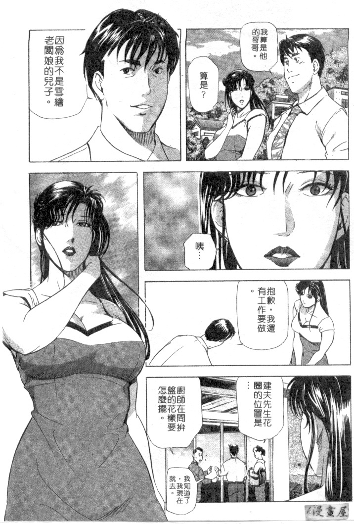 [Misaki Yukihiro, Kashiwabara Rei] Tsuyako no Yu 2 | 艷子的温泉 2 [Chinese] page 132 full