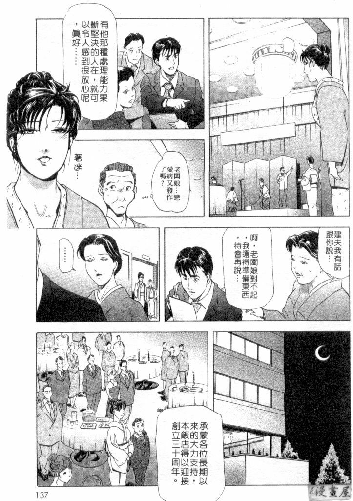 [Misaki Yukihiro, Kashiwabara Rei] Tsuyako no Yu 2 | 艷子的温泉 2 [Chinese] page 134 full