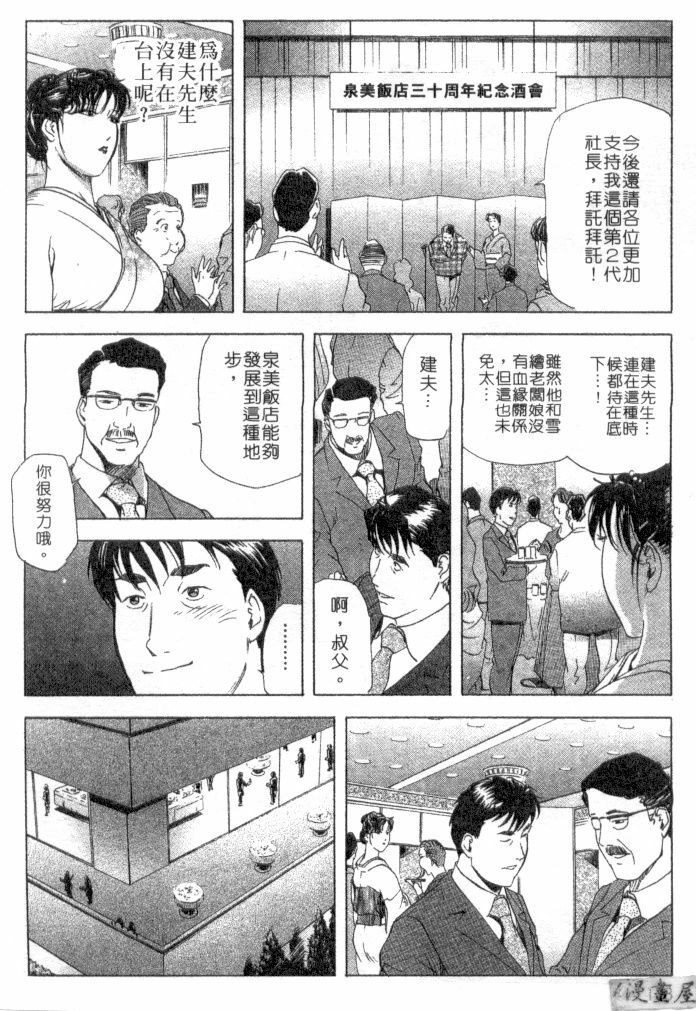 [Misaki Yukihiro, Kashiwabara Rei] Tsuyako no Yu 2 | 艷子的温泉 2 [Chinese] page 135 full