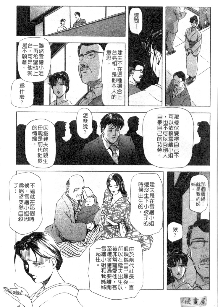 [Misaki Yukihiro, Kashiwabara Rei] Tsuyako no Yu 2 | 艷子的温泉 2 [Chinese] page 136 full