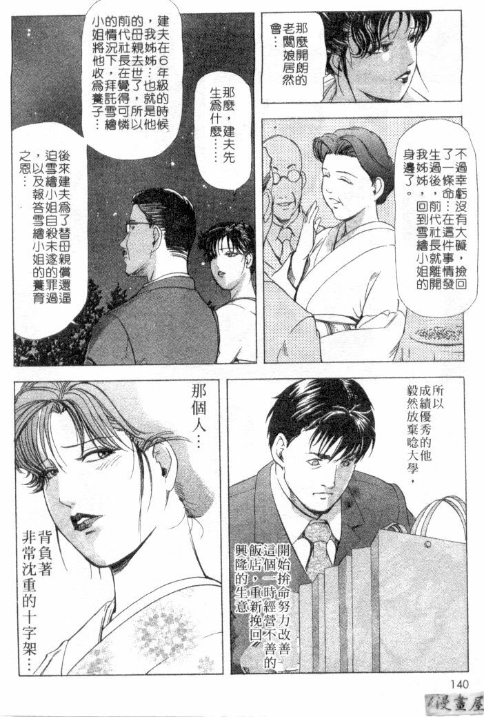 [Misaki Yukihiro, Kashiwabara Rei] Tsuyako no Yu 2 | 艷子的温泉 2 [Chinese] page 137 full