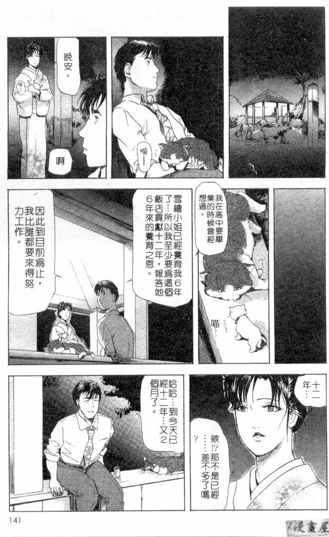 [Misaki Yukihiro, Kashiwabara Rei] Tsuyako no Yu 2 | 艷子的温泉 2 [Chinese] page 138 full