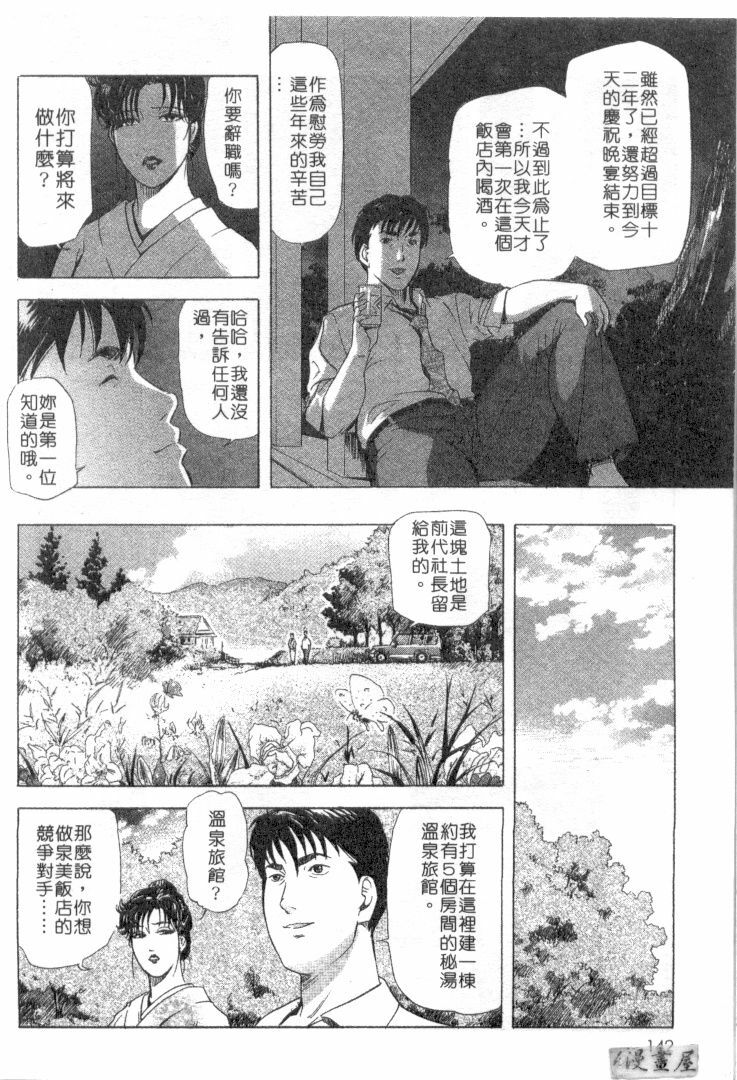 [Misaki Yukihiro, Kashiwabara Rei] Tsuyako no Yu 2 | 艷子的温泉 2 [Chinese] page 139 full