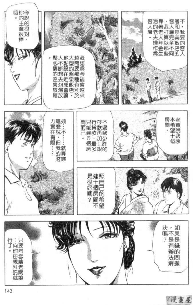 [Misaki Yukihiro, Kashiwabara Rei] Tsuyako no Yu 2 | 艷子的温泉 2 [Chinese] page 140 full