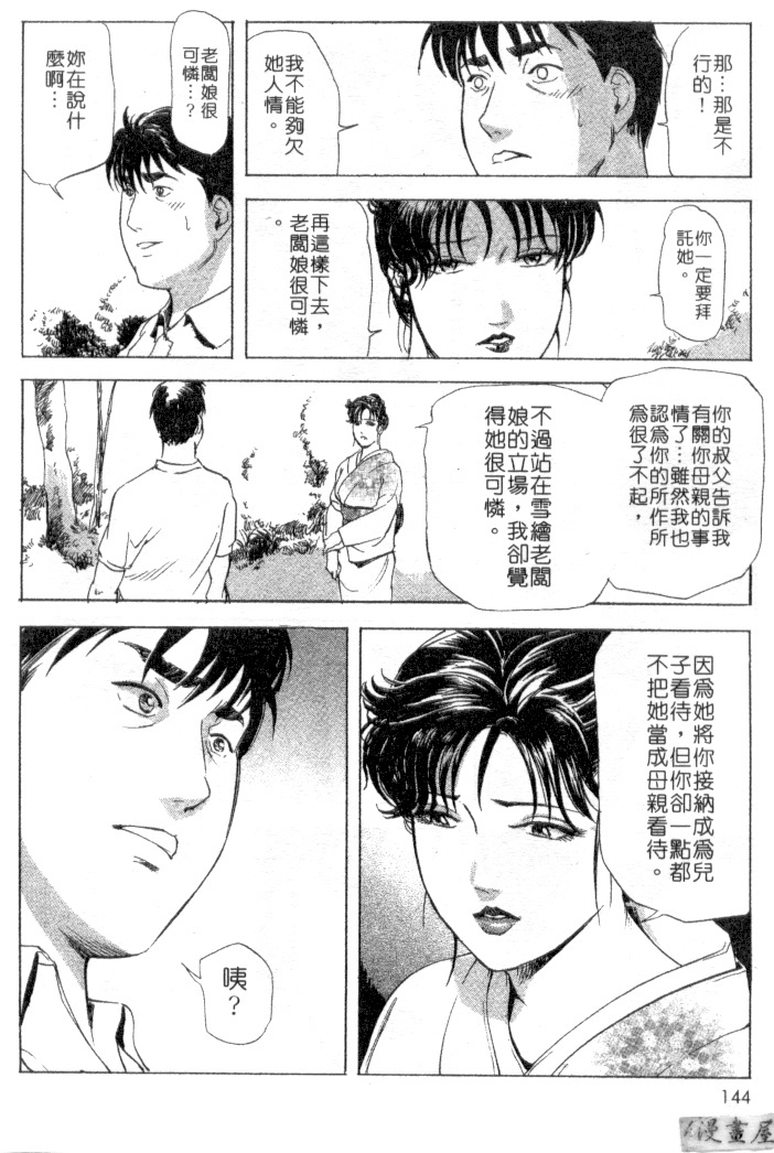 [Misaki Yukihiro, Kashiwabara Rei] Tsuyako no Yu 2 | 艷子的温泉 2 [Chinese] page 141 full