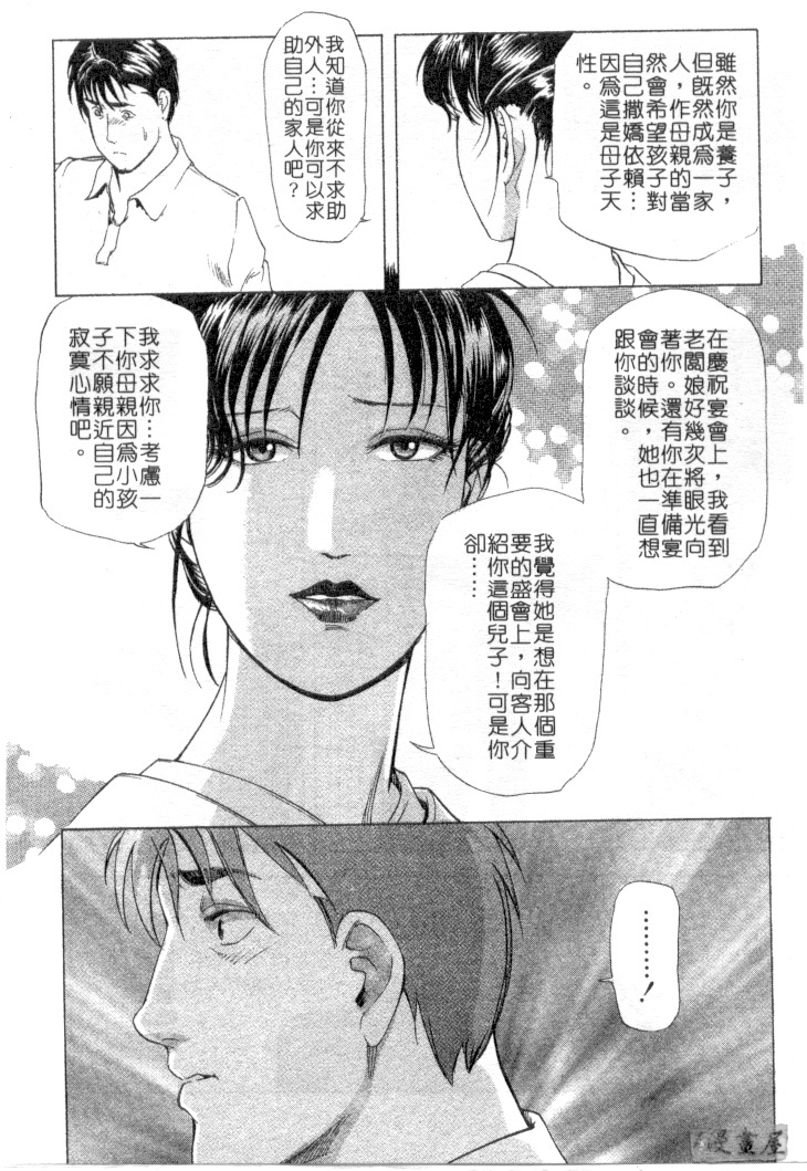 [Misaki Yukihiro, Kashiwabara Rei] Tsuyako no Yu 2 | 艷子的温泉 2 [Chinese] page 142 full