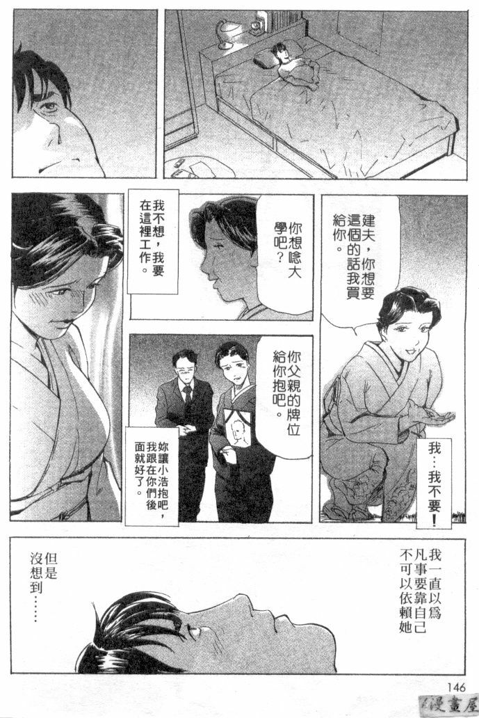 [Misaki Yukihiro, Kashiwabara Rei] Tsuyako no Yu 2 | 艷子的温泉 2 [Chinese] page 143 full