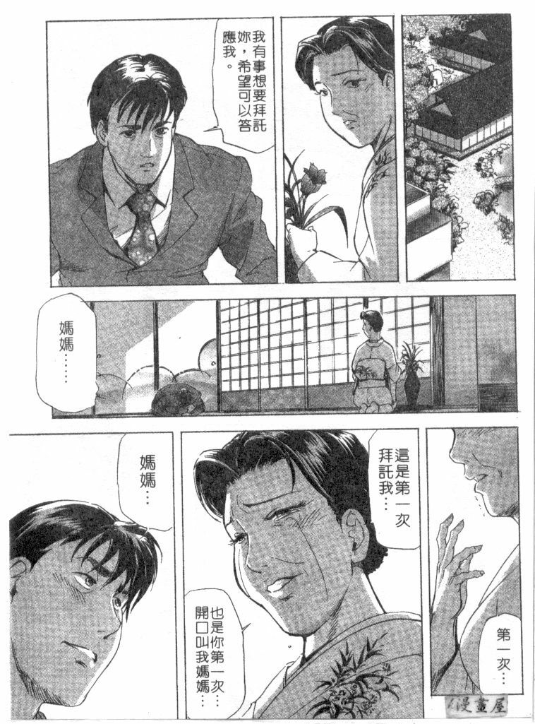 [Misaki Yukihiro, Kashiwabara Rei] Tsuyako no Yu 2 | 艷子的温泉 2 [Chinese] page 144 full