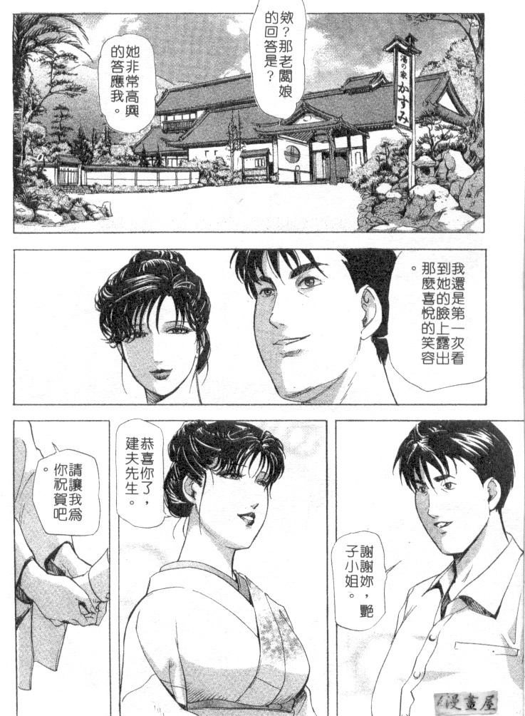 [Misaki Yukihiro, Kashiwabara Rei] Tsuyako no Yu 2 | 艷子的温泉 2 [Chinese] page 145 full