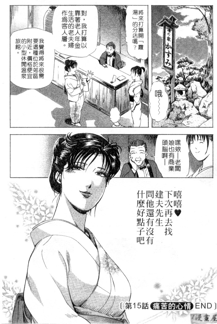 [Misaki Yukihiro, Kashiwabara Rei] Tsuyako no Yu 2 | 艷子的温泉 2 [Chinese] page 149 full