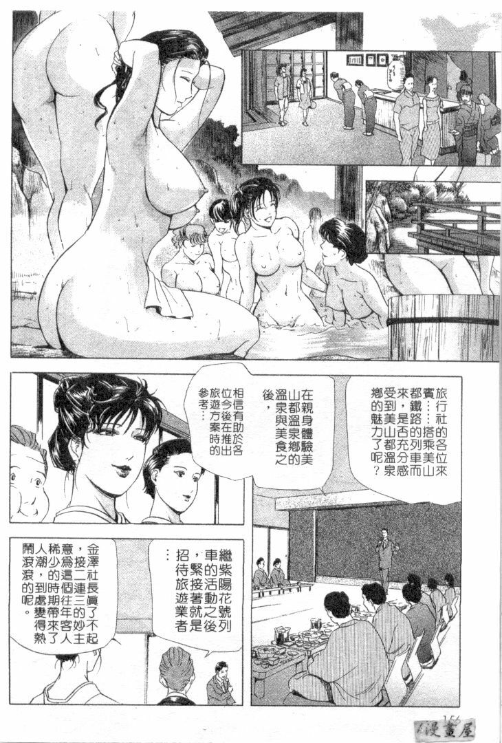 [Misaki Yukihiro, Kashiwabara Rei] Tsuyako no Yu 2 | 艷子的温泉 2 [Chinese] page 153 full