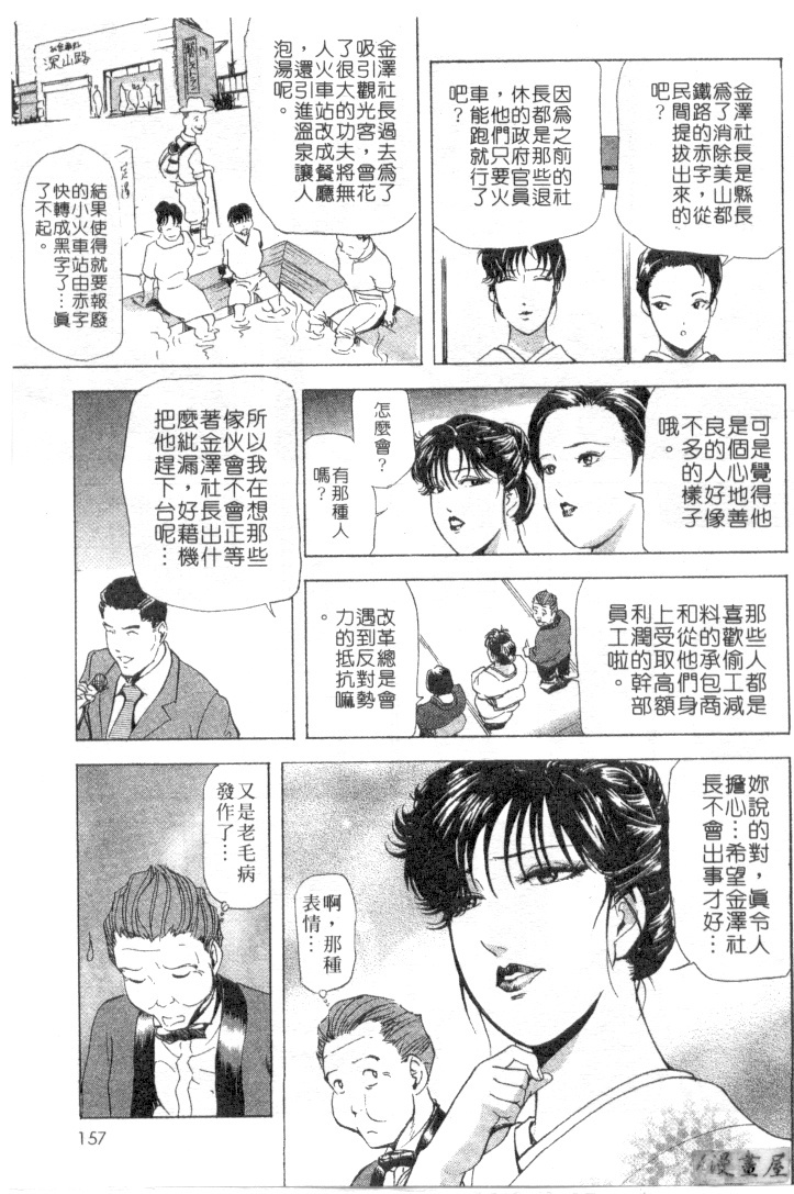 [Misaki Yukihiro, Kashiwabara Rei] Tsuyako no Yu 2 | 艷子的温泉 2 [Chinese] page 154 full