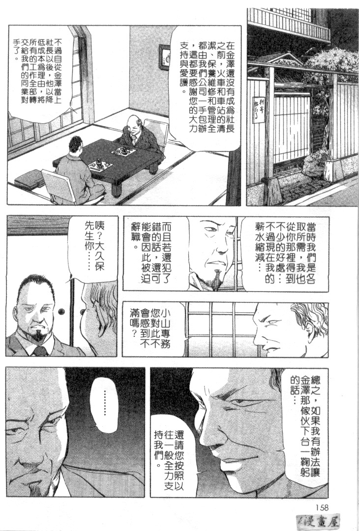 [Misaki Yukihiro, Kashiwabara Rei] Tsuyako no Yu 2 | 艷子的温泉 2 [Chinese] page 155 full