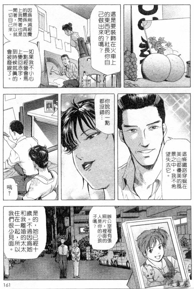 [Misaki Yukihiro, Kashiwabara Rei] Tsuyako no Yu 2 | 艷子的温泉 2 [Chinese] page 158 full