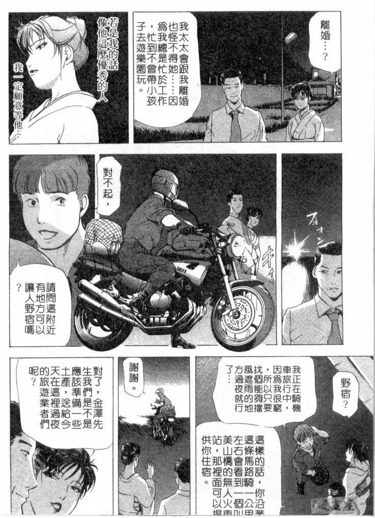 [Misaki Yukihiro, Kashiwabara Rei] Tsuyako no Yu 2 | 艷子的温泉 2 [Chinese] page 159 full