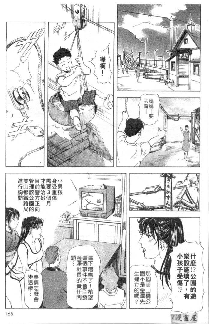 [Misaki Yukihiro, Kashiwabara Rei] Tsuyako no Yu 2 | 艷子的温泉 2 [Chinese] page 162 full