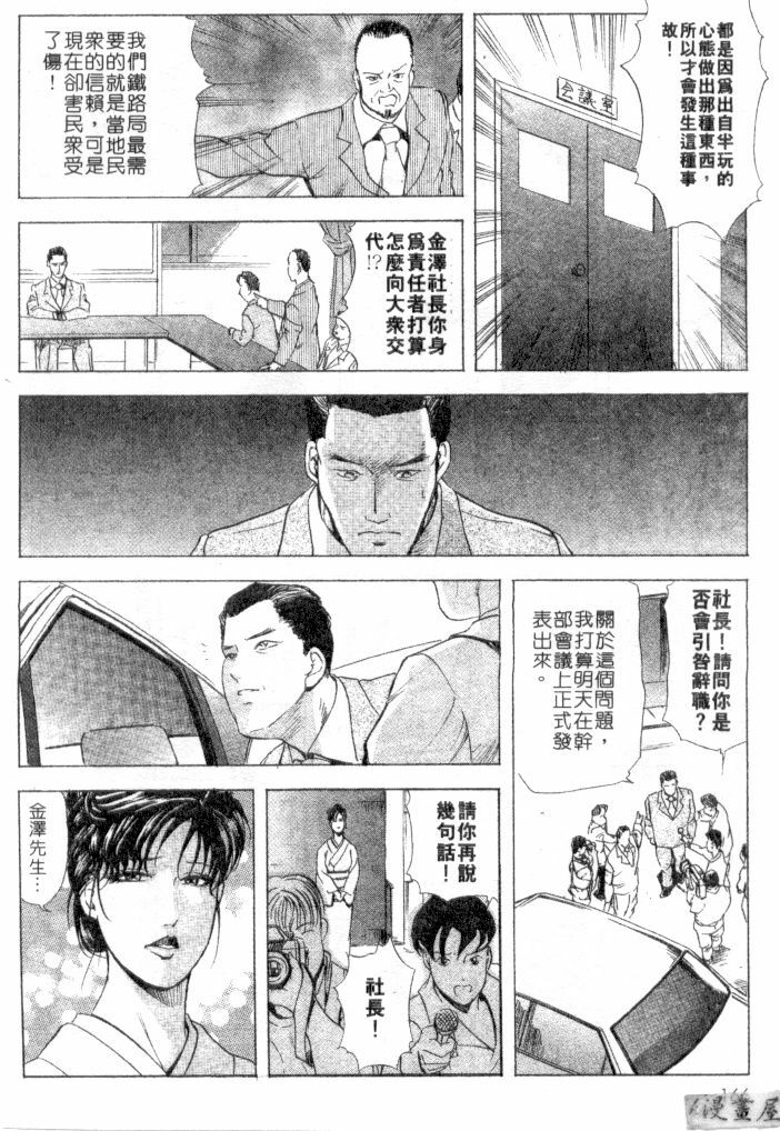 [Misaki Yukihiro, Kashiwabara Rei] Tsuyako no Yu 2 | 艷子的温泉 2 [Chinese] page 163 full