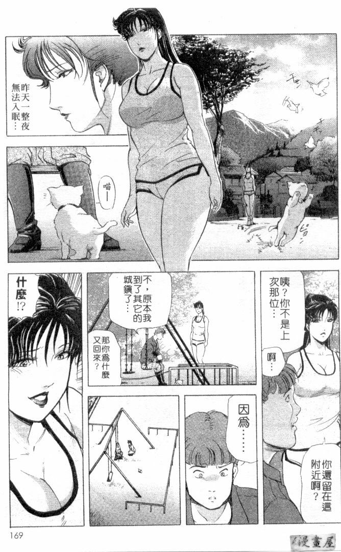 [Misaki Yukihiro, Kashiwabara Rei] Tsuyako no Yu 2 | 艷子的温泉 2 [Chinese] page 166 full