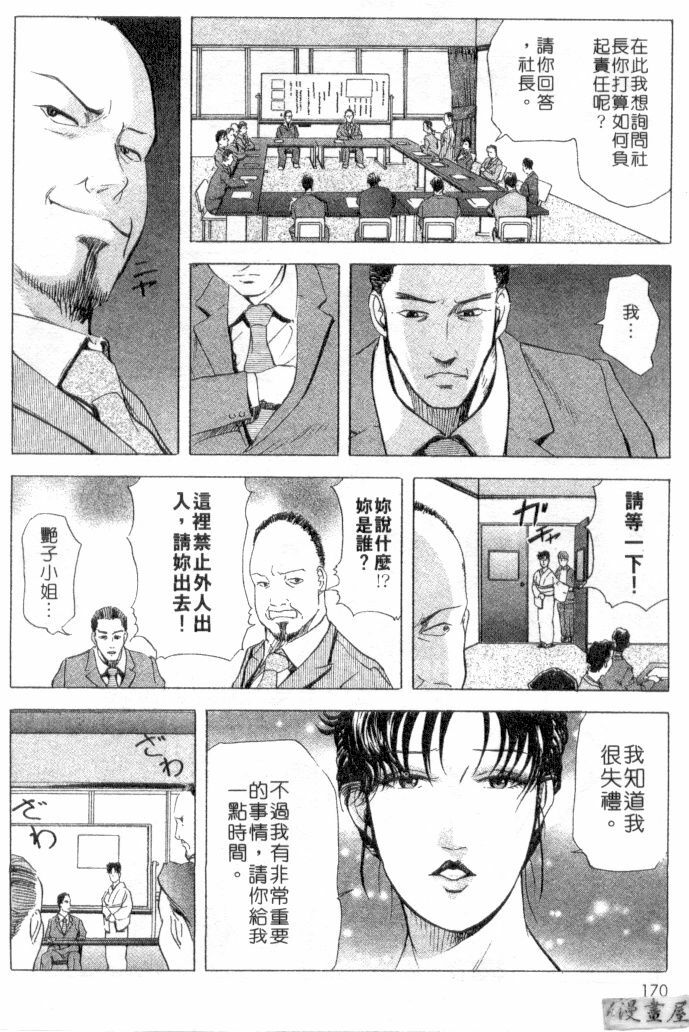 [Misaki Yukihiro, Kashiwabara Rei] Tsuyako no Yu 2 | 艷子的温泉 2 [Chinese] page 167 full