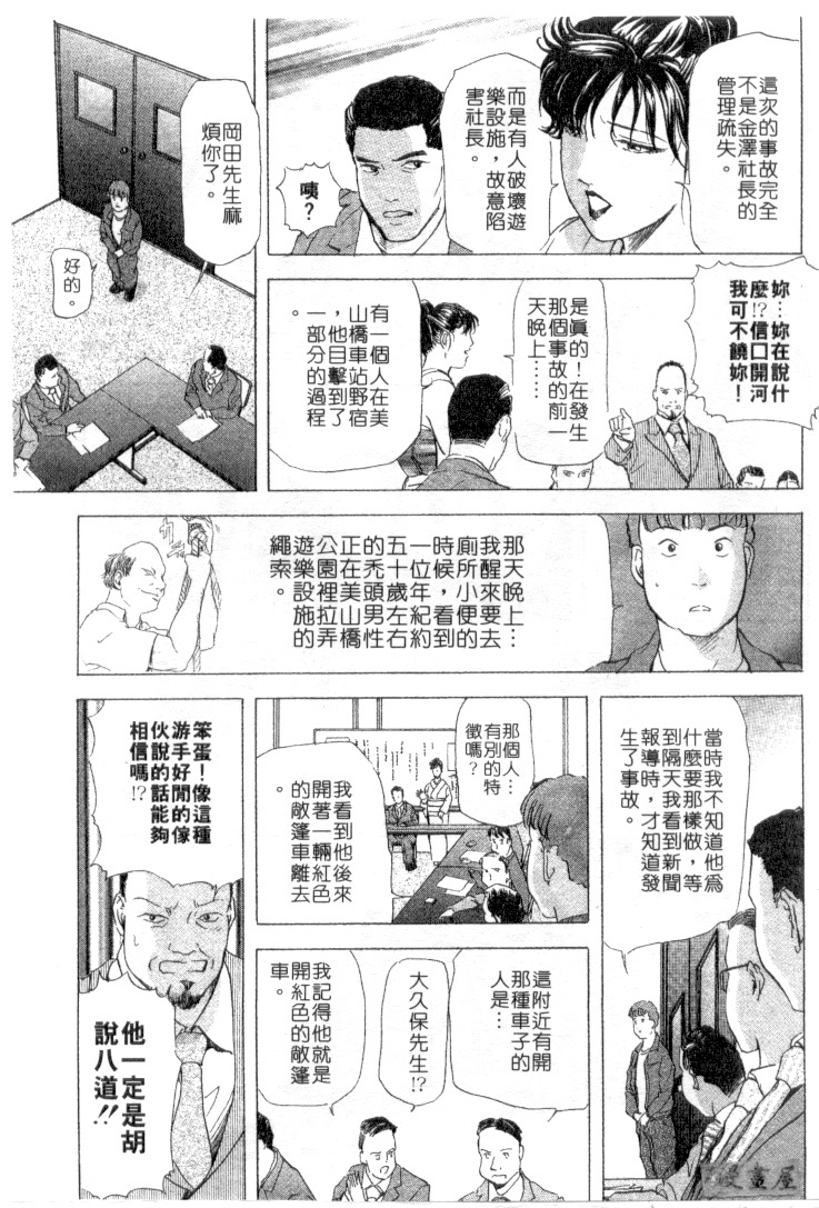 [Misaki Yukihiro, Kashiwabara Rei] Tsuyako no Yu 2 | 艷子的温泉 2 [Chinese] page 168 full