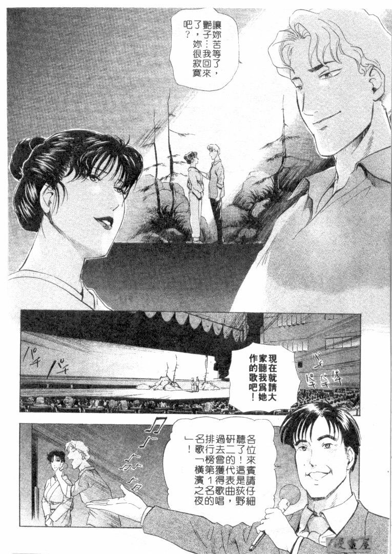 [Misaki Yukihiro, Kashiwabara Rei] Tsuyako no Yu 2 | 艷子的温泉 2 [Chinese] page 175 full