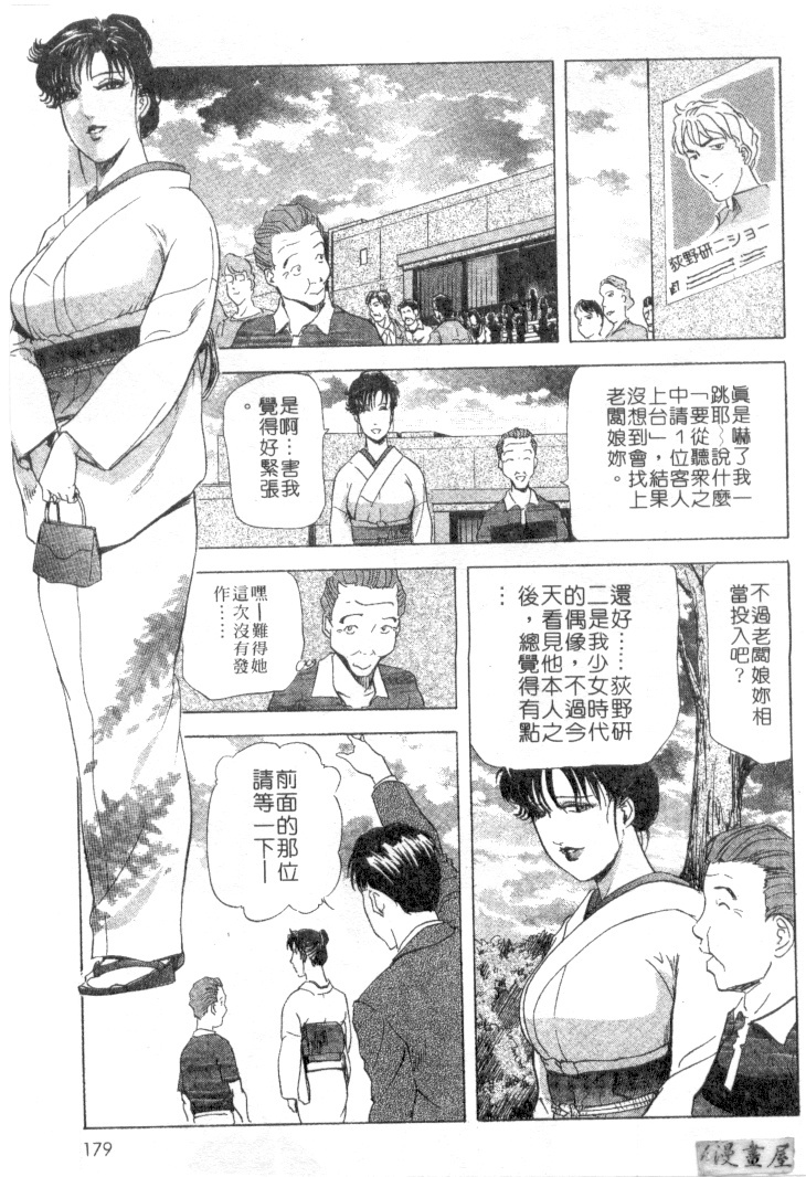 [Misaki Yukihiro, Kashiwabara Rei] Tsuyako no Yu 2 | 艷子的温泉 2 [Chinese] page 176 full