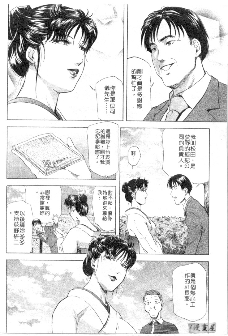 [Misaki Yukihiro, Kashiwabara Rei] Tsuyako no Yu 2 | 艷子的温泉 2 [Chinese] page 177 full