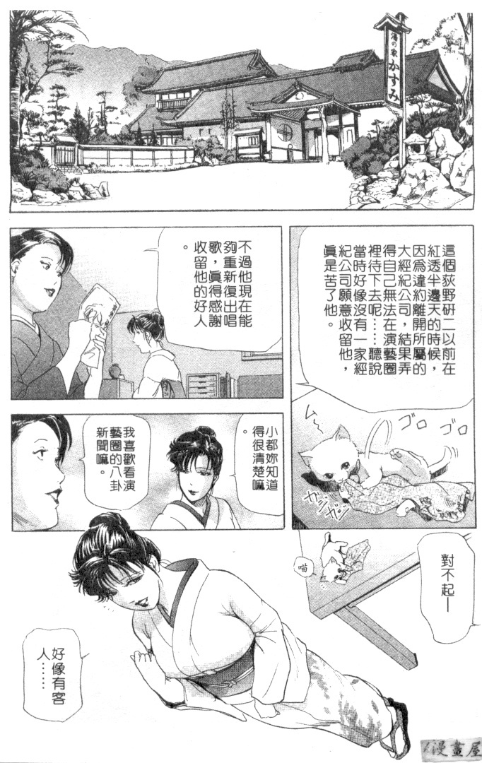 [Misaki Yukihiro, Kashiwabara Rei] Tsuyako no Yu 2 | 艷子的温泉 2 [Chinese] page 179 full