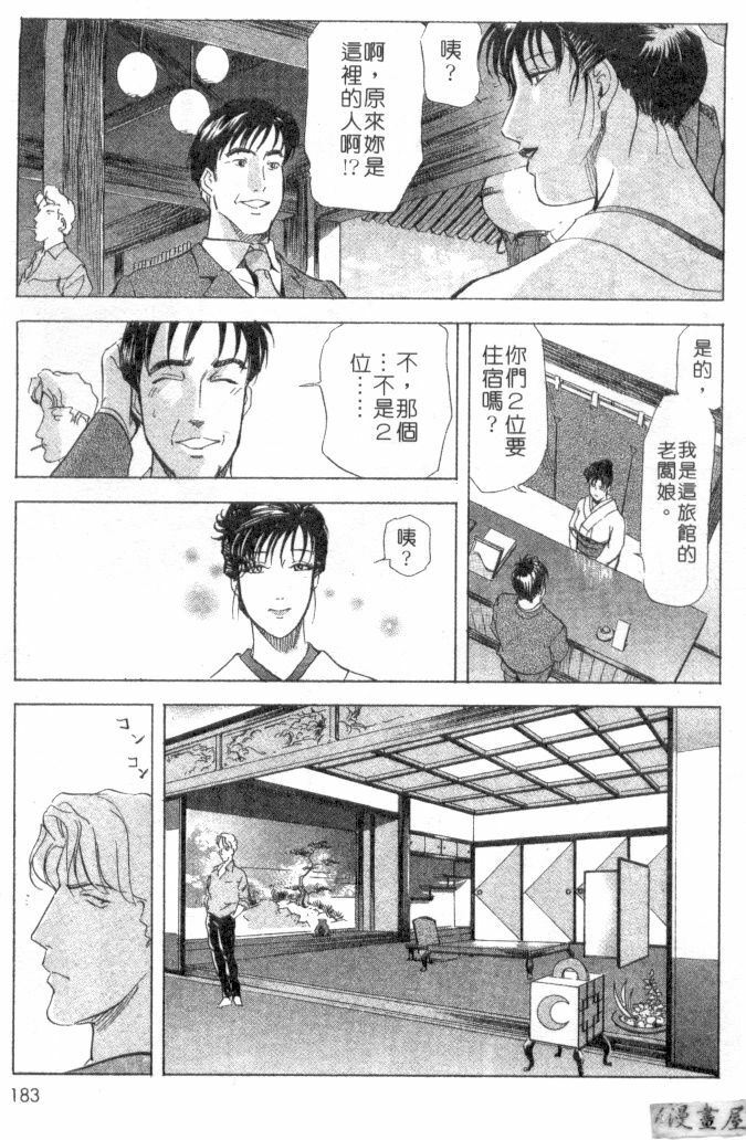 [Misaki Yukihiro, Kashiwabara Rei] Tsuyako no Yu 2 | 艷子的温泉 2 [Chinese] page 180 full