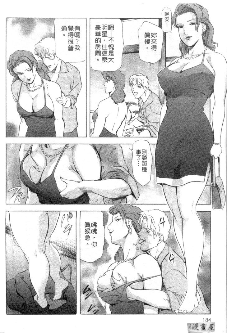 [Misaki Yukihiro, Kashiwabara Rei] Tsuyako no Yu 2 | 艷子的温泉 2 [Chinese] page 181 full