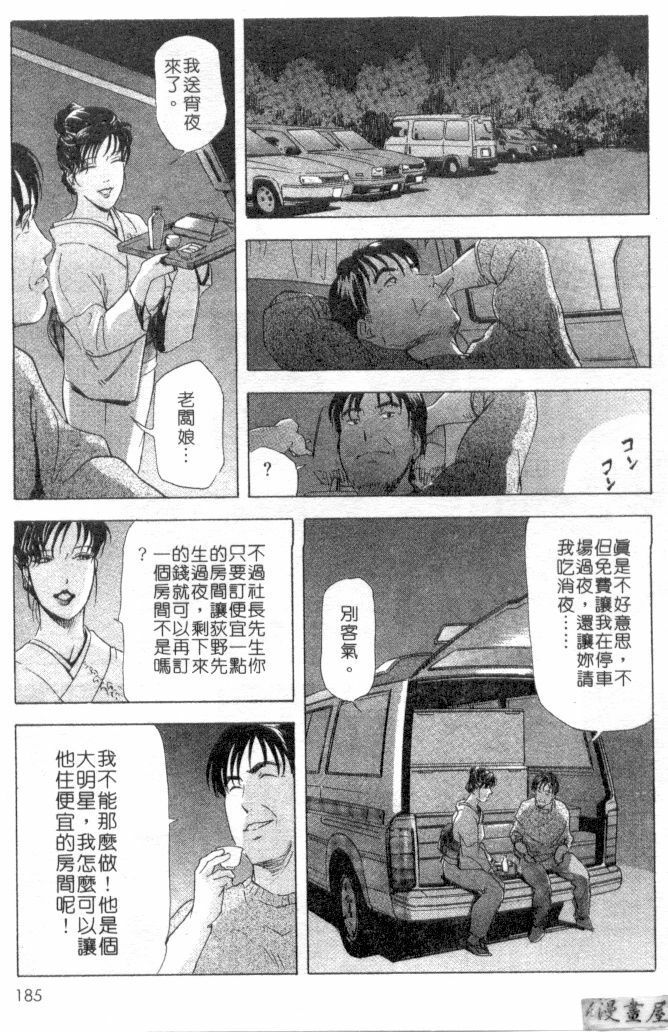 [Misaki Yukihiro, Kashiwabara Rei] Tsuyako no Yu 2 | 艷子的温泉 2 [Chinese] page 182 full