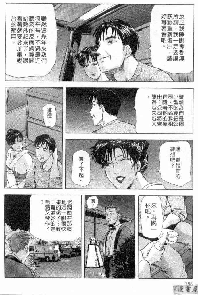 [Misaki Yukihiro, Kashiwabara Rei] Tsuyako no Yu 2 | 艷子的温泉 2 [Chinese] page 183 full