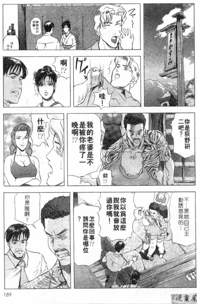 [Misaki Yukihiro, Kashiwabara Rei] Tsuyako no Yu 2 | 艷子的温泉 2 [Chinese] page 186 full