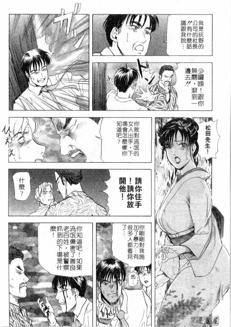 [Misaki Yukihiro, Kashiwabara Rei] Tsuyako no Yu 2 | 艷子的温泉 2 [Chinese] page 187 full