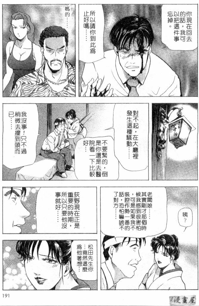 [Misaki Yukihiro, Kashiwabara Rei] Tsuyako no Yu 2 | 艷子的温泉 2 [Chinese] page 188 full