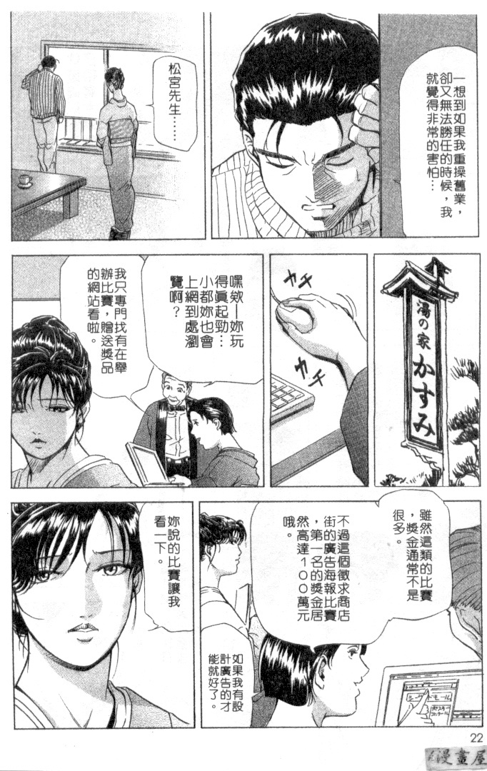 [Misaki Yukihiro, Kashiwabara Rei] Tsuyako no Yu 2 | 艷子的温泉 2 [Chinese] page 19 full