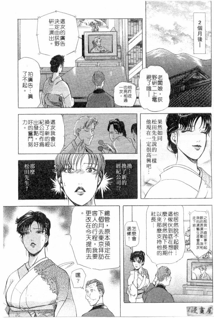 [Misaki Yukihiro, Kashiwabara Rei] Tsuyako no Yu 2 | 艷子的温泉 2 [Chinese] page 190 full