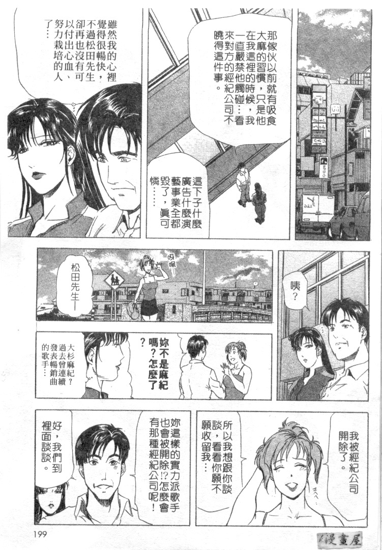 [Misaki Yukihiro, Kashiwabara Rei] Tsuyako no Yu 2 | 艷子的温泉 2 [Chinese] page 196 full