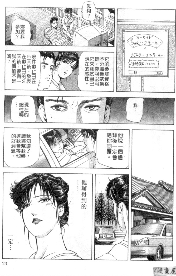 [Misaki Yukihiro, Kashiwabara Rei] Tsuyako no Yu 2 | 艷子的温泉 2 [Chinese] page 20 full