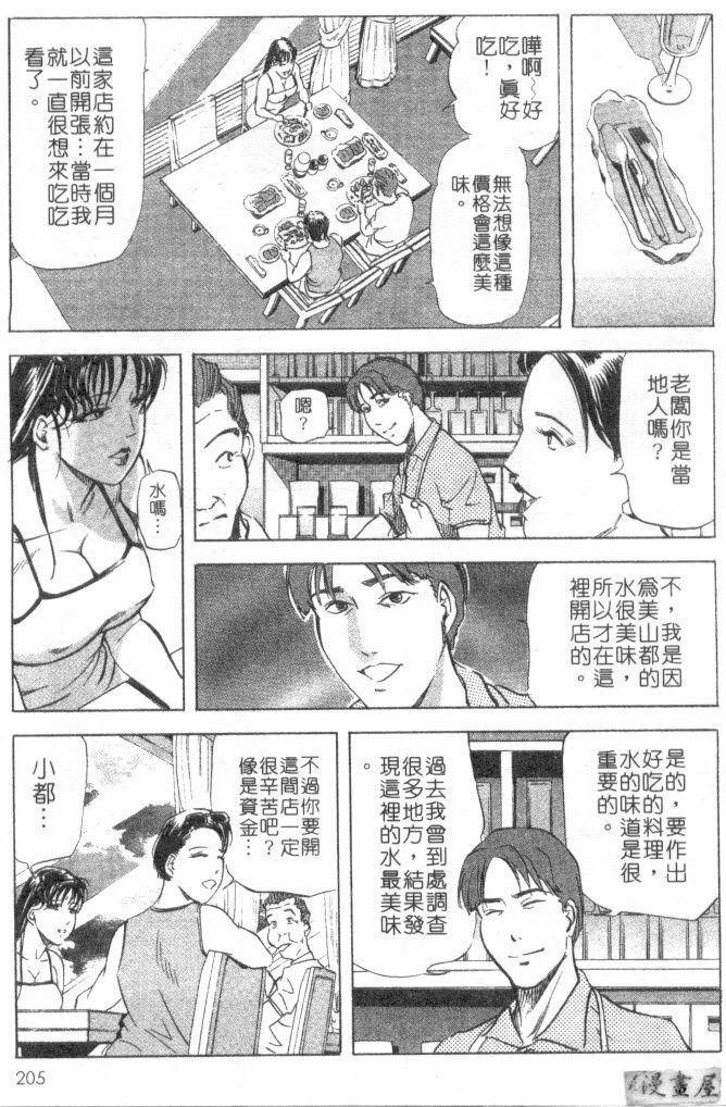 [Misaki Yukihiro, Kashiwabara Rei] Tsuyako no Yu 2 | 艷子的温泉 2 [Chinese] page 202 full